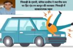 सड़क दुर्घटना में मौत पर 10 लाख रुपए का जुर्माना नहीं: भिवाड़ी के लोगों को समझाया गया
